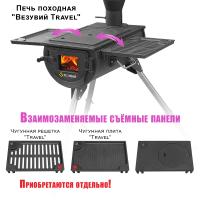 Печь походная "Везувий Travel" (из чугуна)