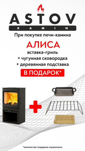 Печь-камин АСТОВ ASTOV АЛИСА 800