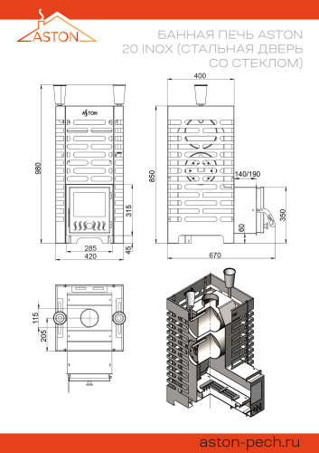 Печь для бани АСТОН (ASTON)  20 НЕРЖ  