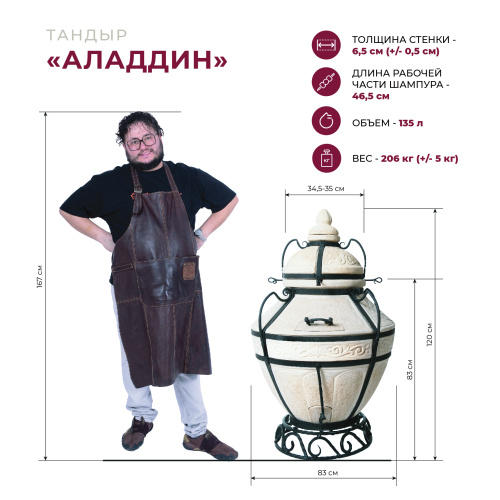 Тандыр Амфора Аладдин (в комплекте со стойкой под крышку и подставкой под тандыр)