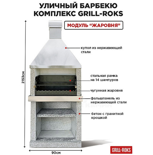 Барбекю Grill-Roks жаровня