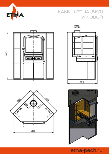 Камин ЭТНА (БКД) угловой  Ø 115мм
