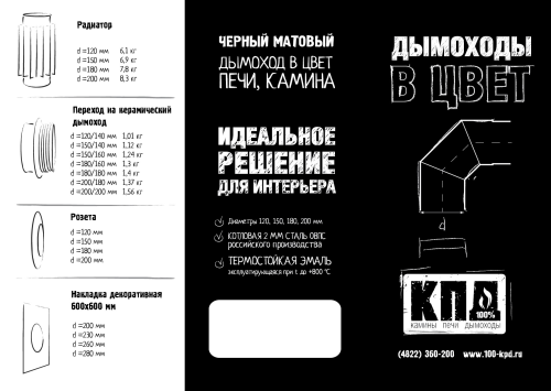 Отвод КПД ЧЁРНЫЙ 45° 