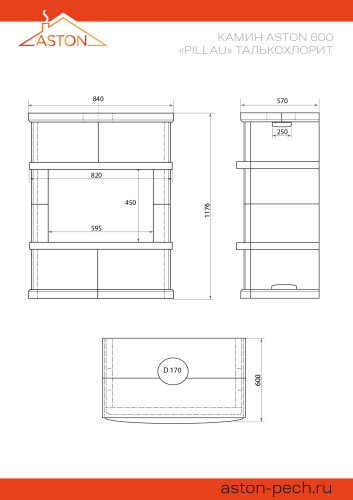 Камин АСТОН (ASTON)  600 «ПИЛЛАУ» Н-1176 Талькохлорит