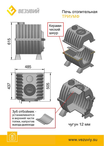 Печь Везувий отопительная Триумф 180 т\о до 180 м³