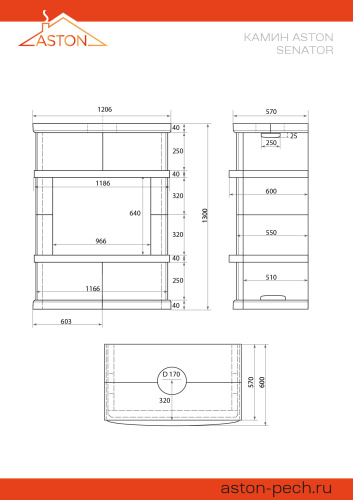 Камин АСТОН (ASTON)  Сенатор (Senator) «ПИЛЛАУ» Н-1300 Талькохлорит