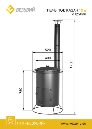 Печь под казан Везувий 12л. с трубой (без казана)