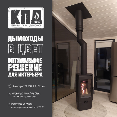 КПД ЧЕРНЫЙ Зонт дефлектор ф150х230