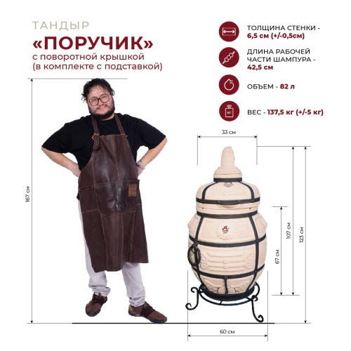 Тандыр Амфора Поручик с поворотной крышкой (в комплекте с подставкой)