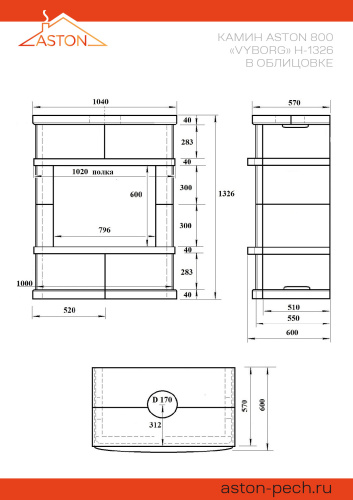 Камин АСТОН (ASTON)  800 «ВЫБОРГ» Н-1326