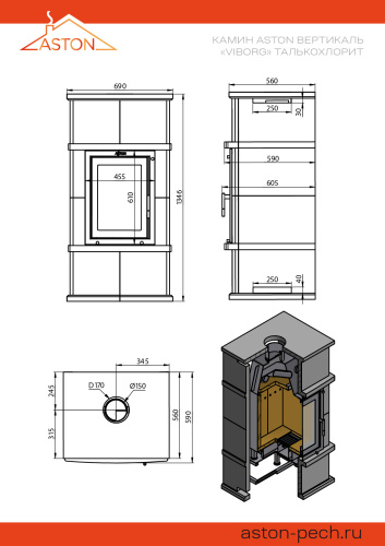 Камин АСТОН (ASTON)  Вертикаль «ВЫБОРГ» Н-1346