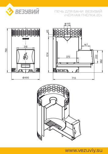 Печь для бани Везувий "Чёрная Пчёлка 20"